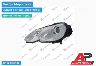 Γνήσιο Φανάρι Μπροστινό Αριστερό MARELLI SMART Forfour (2004-2015)