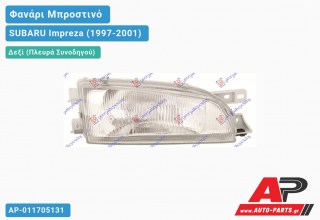 Φανάρι Μπροστινό Δεξί (Ευρωπαϊκό) -99 (DEPO) SUBARU Impreza (1997-2001)