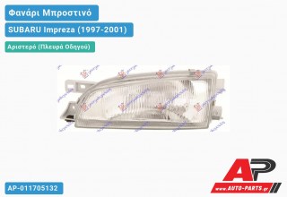 Φανάρι Μπροστινό Αριστερό (Ευρωπαϊκό) -99 (DEPO) SUBARU Impreza (1997-2001)