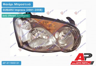 Ανταλλακτικό μπροστινό φανάρι (φως) - SUBARU Impreza (2001-2008) - Δεξί (πλευρά συνοδηγού)
