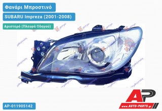 Φανάρι Μπροστινό Αριστερό Ηλεκτρικό 06- (Ευρωπαϊκό) (DEPO) SUBARU Impreza (2001-2008)