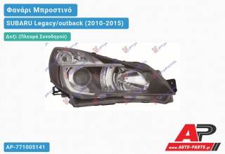 Ανταλλακτικό μπροστινό φανάρι (φως) - SUBARU Legacy/outback (2010-2015) - Δεξί (πλευρά συνοδηγού) - Xenon