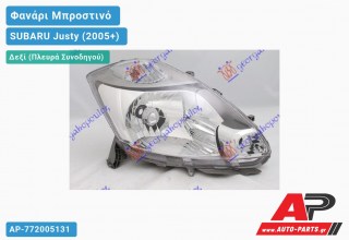 Ανταλλακτικό μπροστινό φανάρι (φως) - SUBARU Justy (2005+) - Δεξί (πλευρά συνοδηγού)