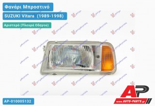 Φανάρι Μπροστινό Αριστερό (Ευρωπαϊκό) (TYC) SUZUKI Vitara [2θυρο] (1989-1998)