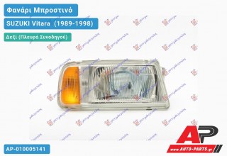 Ανταλλακτικό μπροστινό φανάρι (φως) - SUZUKI Vitara [2θυρο] (1989-1998) - Δεξί (πλευρά συνοδηγού)