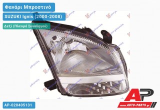 Ανταλλακτικό μπροστινό φανάρι (φως) - SUZUKI Ignis (2000-2008) - Δεξί (πλευρά συνοδηγού)
