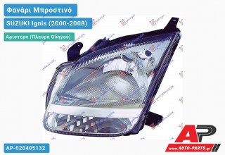 Ανταλλακτικό μπροστινό φανάρι (φως) - SUZUKI Ignis (2000-2008) - Αριστερό (πλευρά οδηγού)