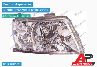 Ανταλλακτικό μπροστινό φανάρι (φως) - SUZUKI Grand Vitara (2006-2015) - Δεξί (πλευρά συνοδηγού)