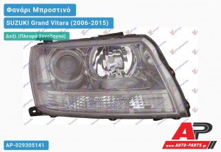 Ανταλλακτικό μπροστινό φανάρι (φως) - SUZUKI Grand Vitara (2006-2015) - Δεξί (πλευρά συνοδηγού)