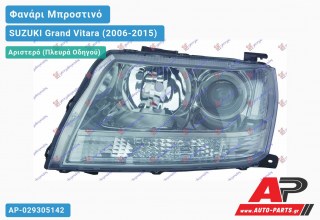 Ανταλλακτικό μπροστινό φανάρι (φως) - SUZUKI Grand Vitara (2006-2015) - Αριστερό (πλευρά οδηγού)