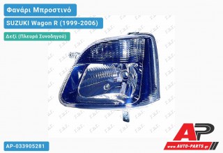 Ανταλλακτικό μπροστινό φανάρι (φως) - SUZUKI Wagon R (1999-2006) - Δεξί (πλευρά συνοδηγού)
