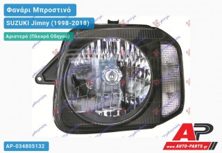 Ανταλλακτικό μπροστινό φανάρι (φως) - SUZUKI Jimny (1998-2018) - Αριστερό (πλευρά οδηγού)