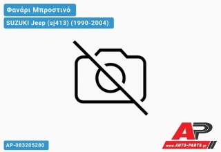 Γνήσιο Φανάρι Μπροστινό (VALEO) (ΜΟΝΟ ΓΙΑ VALEO) SUZUKI Jeep (sj413) (1990-2004)