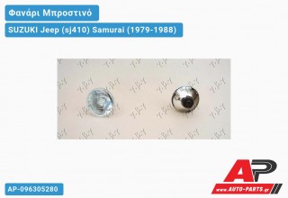 Γνήσιο Φανάρι Μπροστινό (VALEO) (ΜΟΝΟ ΓΙΑ VALEO) SUZUKI Jeep (sj410) Samurai (1979-1988)