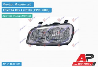 Ανταλλακτικό μπροστινό φανάρι (φως) - TOYOTA Rav 4 (xa10) (1998-2000) - Αριστερό (πλευρά οδηγού)