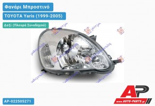 Γνήσιο Φανάρι Μπροστινό Δεξί Ηλεκτρικό 03- VALEO TOYOTA Yaris (1999-2005)