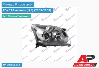 Ανταλλακτικό μπροστινό φανάρι (φως) - TOYOTA Avensis (t25) (2003-2008) - Δεξί (πλευρά συνοδηγού)