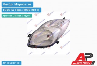 Φανάρι Μπροστινό Αριστερό Ηλεκτρικό 09- (Μ/ΜΟΤΕΡ) (Ευρωπαϊκό) (DEPO) TOYOTA Yaris (2005-2011)