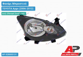 Ανταλλακτικό μπροστινό φανάρι (φως) - TOYOTA Aygo (2006-2012) - Δεξί (πλευρά συνοδηγού)