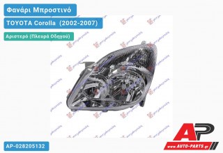 Ανταλλακτικό μπροστινό φανάρι (φως) - TOYOTA Corolla [Verso] (2002-2007) - Αριστερό (πλευρά οδηγού)