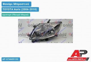 Γνήσιο Φανάρι Μπροστινό Αριστερό Ηλεκτρικό (ΧΡΩΜΙΟ-ΓΚΡΙ) VALEO TOYOTA Auris (2006-2010)