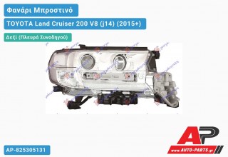 Φανάρι Μπροστινό Δεξί FULL LED (Ευρωπαϊκό) (DEPO) TOYOTA Land Cruiser 200 V8 (j14) (2015+)