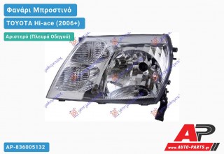Φανάρι Μπροστινό Αριστερό (Ευρωπαϊκό) (DEPO) TOYOTA Hi-ace (2006+)