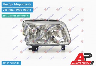 Ανταλλακτικό μπροστινό φανάρι (φως) - VW Polo (1999-2001) - Δεξί (πλευρά συνοδηγού)