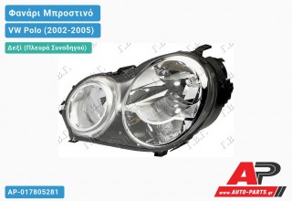 Ανταλλακτικό μπροστινό φανάρι (φως) - VW Polo (2002-2005) - Δεξί (πλευρά συνοδηγού)