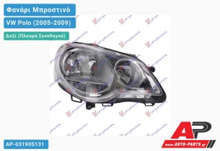 Ανταλλακτικό μπροστινό φανάρι (φως) - VW Polo (2005-2009) - Δεξί (πλευρά συνοδηγού)