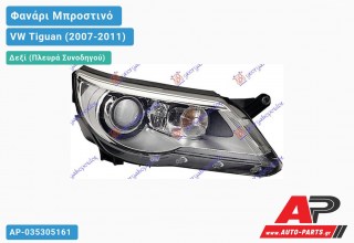 Ανταλλακτικό μπροστινό φανάρι (φως) - VW Tiguan (2007-2011) - Δεξί (πλευρά συνοδηγού) - Xenon