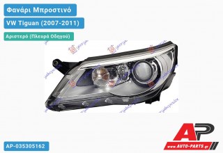 Γνήσιο Φανάρι Μπροστινό Αριστερό Bi-XENON ΕΞΥΠΝΟ HELLA VW Tiguan (2007-2011)
