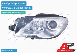 Ανταλλακτικό μπροστινό φανάρι (φως) - VW Passat Cc (2008-2012) - Αριστερό (πλευρά οδηγού) - Xenon