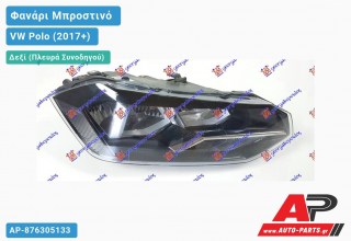 Φανάρι Μπροστινό Δεξί Ηλεκτρικό (H7/H7) (Ευρωπαϊκό) (TYC) VW Polo (2017-2021)