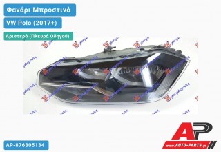 Φανάρι Μπροστινό Αριστερό Ηλεκτρικό (H7/H7) (Ευρωπαϊκό) (TYC) VW Polo (2017-2021)