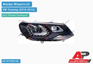 Γνήσιο Φανάρι Μπροστινό Δεξί Bi-XENON ΕΞΥΠΝΟ DLA HELLA VW Touareg (2010-2014)