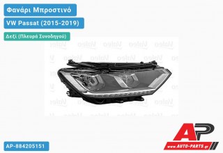 Ανταλλακτικό μπροστινό φανάρι (φως) - VW Passat (2015-2019) - Δεξί (πλευρά συνοδηγού)