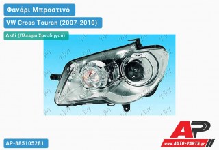 Γνήσιο Φανάρι Μπροστινό Δεξί XENON MARELLI (ΕΞΥΠΝΟ) VW Cross Touran (2007-2010)