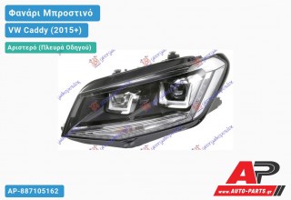 Γνήσιο Φανάρι Μπροστινό Αριστερό Bi-XENON με ΦΩΣ ΗΜΕΡΑΣ LED (HELLA) VW Caddy (2015-2020)