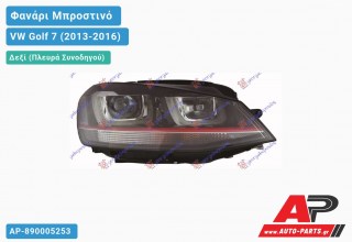 Ανταλλακτικό μπροστινό φανάρι (φως) - VW Golf 7 (2013-2016) - Δεξί (πλευρά συνοδηγού) - Xenon