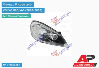Γνήσιο Φανάρι Μπροστινό Δεξί XENON ΕΞΥΠΝΟ VALEO VOLVO S60/v60 (2010-2013)