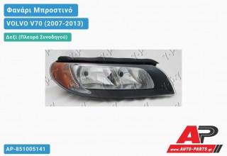 Ανταλλακτικό μπροστινό φανάρι (φως) - VOLVO V70 (2007-2013) - Δεξί (πλευρά συνοδηγού)