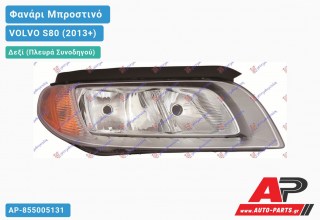 Ανταλλακτικό μπροστινό φανάρι (φως) - VOLVO S80 (2013+) - Δεξί (πλευρά συνοδηγού)