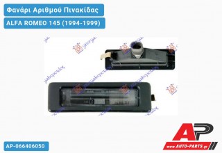 Φανάρι ΑΡΙΘΜΟΥ ALFA ROMEO 145 (1994-1999)