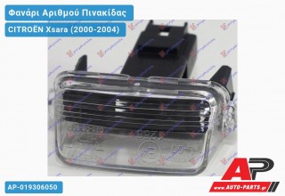 Φανάρι ΑΡΙΘΜΟΥ CITROËN Xsara (2000-2004)