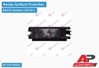 Φανάρι ΑΡΙΘΜΟΥ DACIA Sandero (2016-2020)