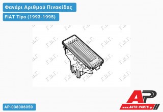 Φανάρι ΑΡΙΘΜΟΥ FIAT Tipo (1993-1995)