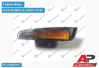 Φλας Προφυλακτήρα EMΠΡΟΣ (Γνήσιο) (Δεξί) ALFA ROMEO Gt (2003-2010)