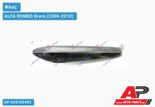 Φλας Φτερού (Αριστερό) ALFA ROMEO Brera (2006-2010)