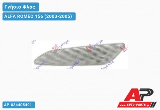 Φλας Φτερού Λευκό 04- (Γνήσιο) (Δεξί) ALFA ROMEO 156 (2003-2005)